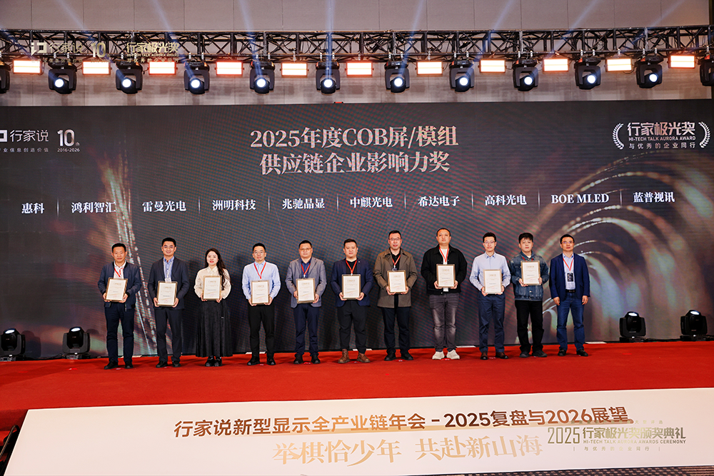 2025行家极光奖颁奖典礼