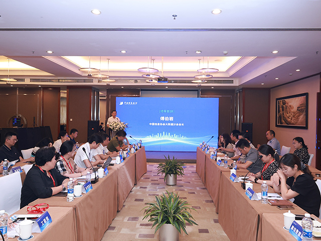 2025可信数据空间推动大会5