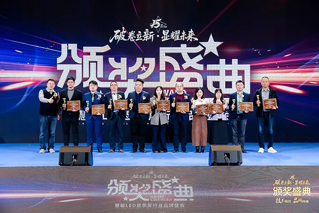 蓝普视讯慧聪获奖拍照合影