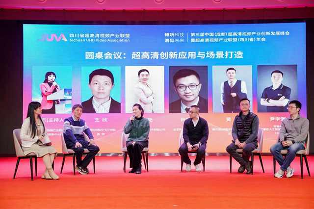 第三届中国超高清视频产业创新发展峰会22.jpg