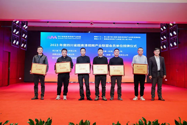 第三届中国超高清视频产业创新发展峰会33.jpg
