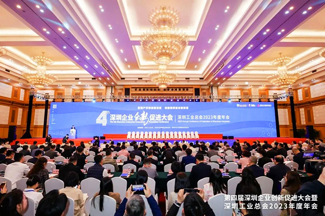 第四届深圳企业创新促进大会1.jpg