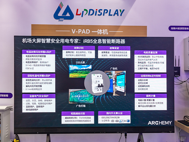 蓝普视讯2025广州国际机场博览会智慧会议LED一体机