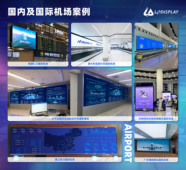 蓝普视讯小间距LED显示屏机场案例